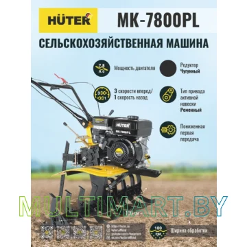 Мотоблок Huter МК-7800PL  картинка 15